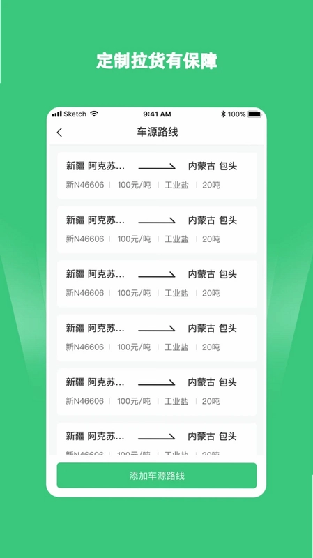 绿蜘蛛找货预览图