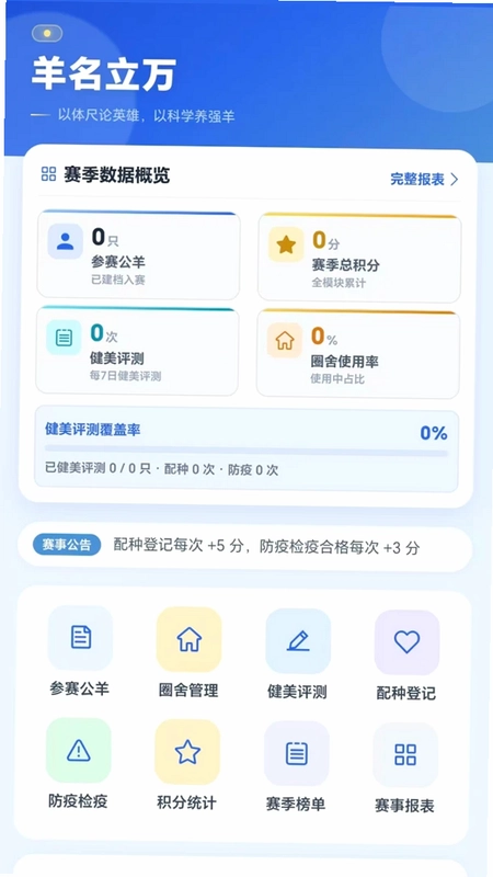 羊名立万官方版预览图