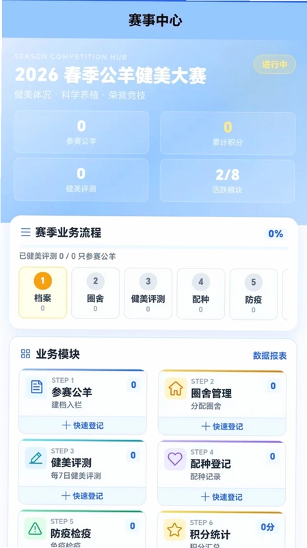 羊名立万官方版预览图