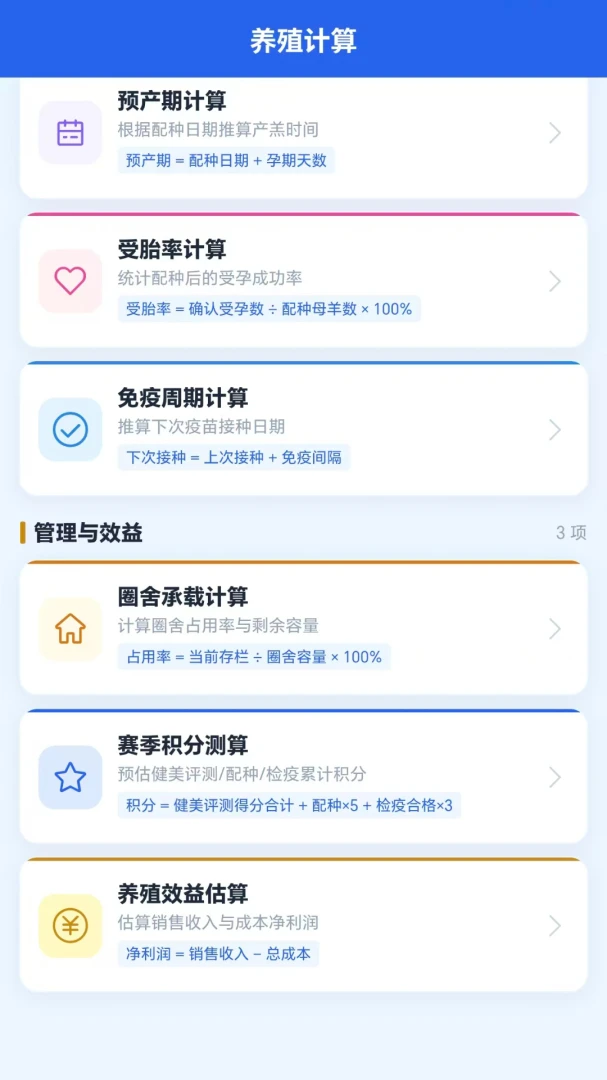 羊名立万预产期计算