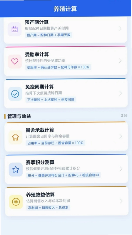 羊名立万官方版预览图