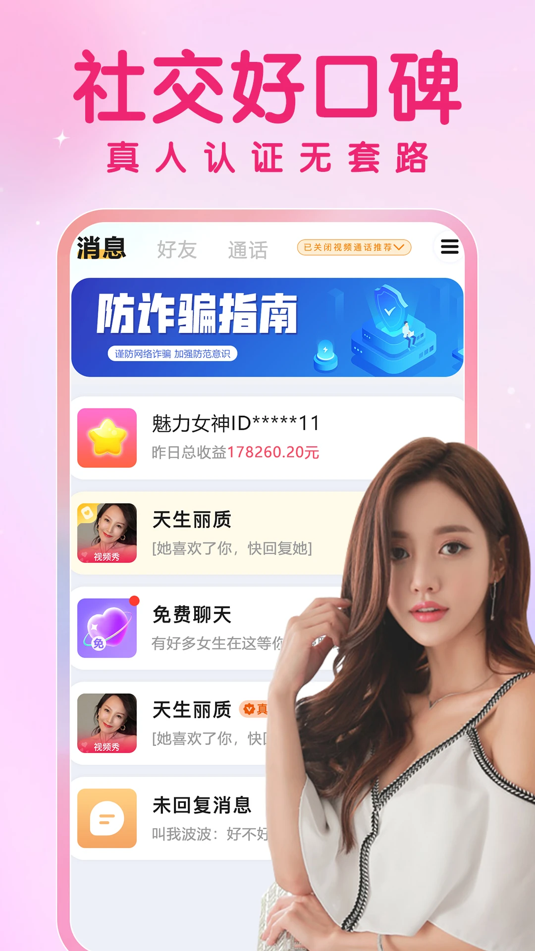柔情相遇功能截图