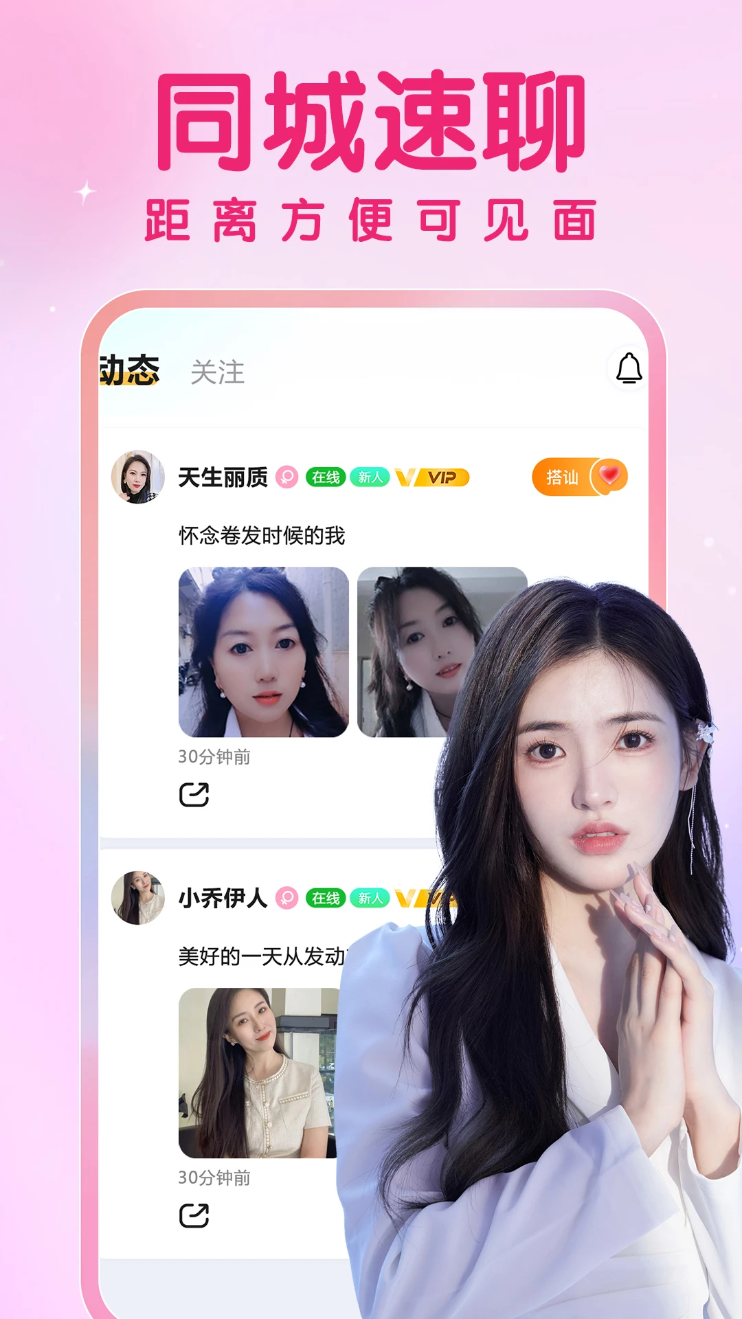 柔情相遇聊天界面