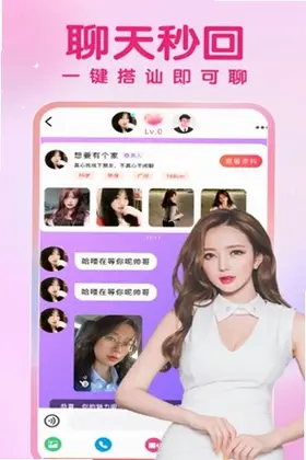 柔情相遇交友软件预览图