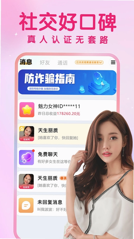 柔情相遇交友软件预览图