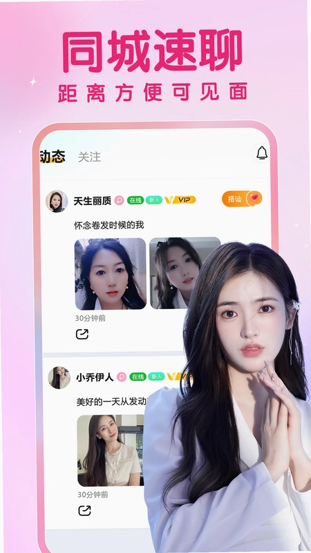 柔情相遇交友软件预览图