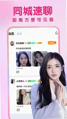 柔情相遇交友软件预览图