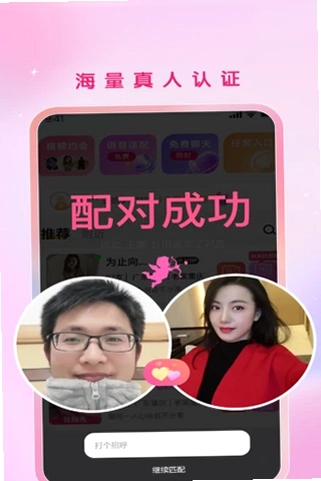 柔情相遇交友软件预览图