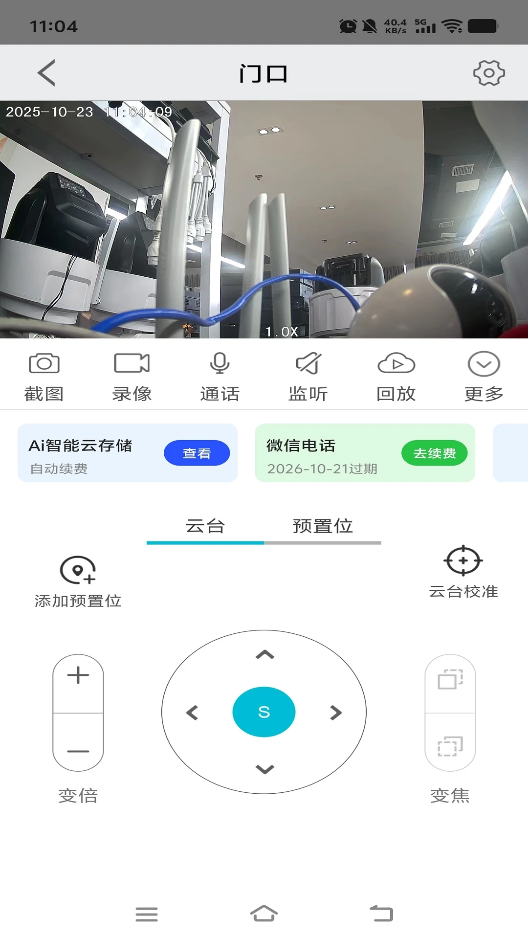 大米看家设备管理