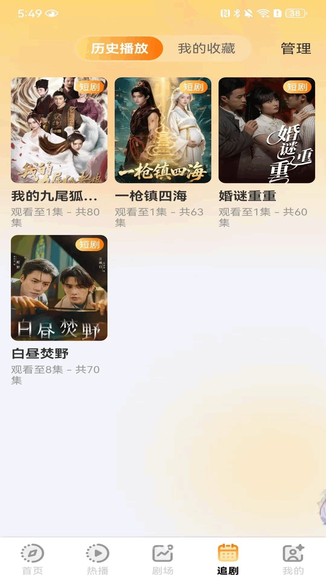快短剧免费全看界面截图