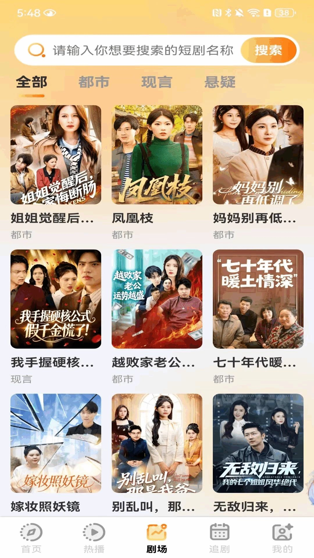 快短剧免费全看预览图