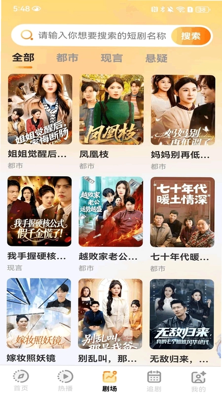 快短剧免费全看预览图