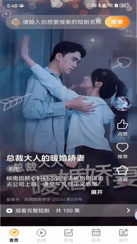 快短剧免费全看预览图
