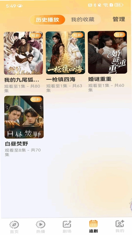 快短剧免费全看预览图