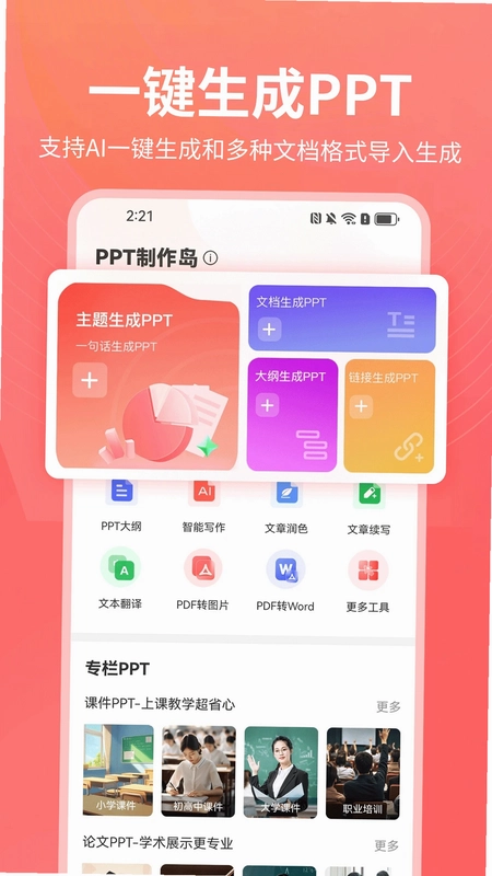 PPT制作岛预览图