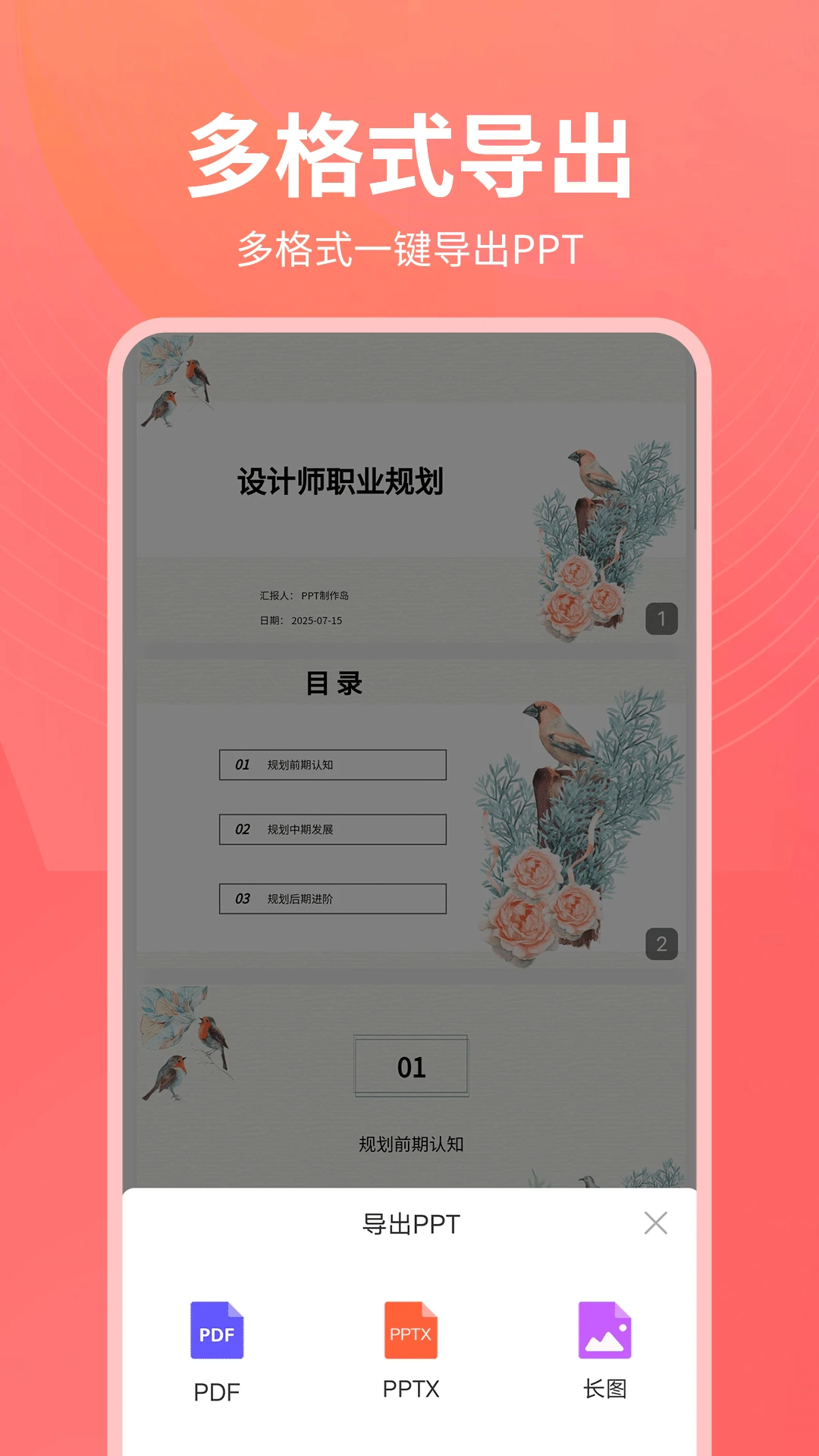 PPT制作岛导出选项