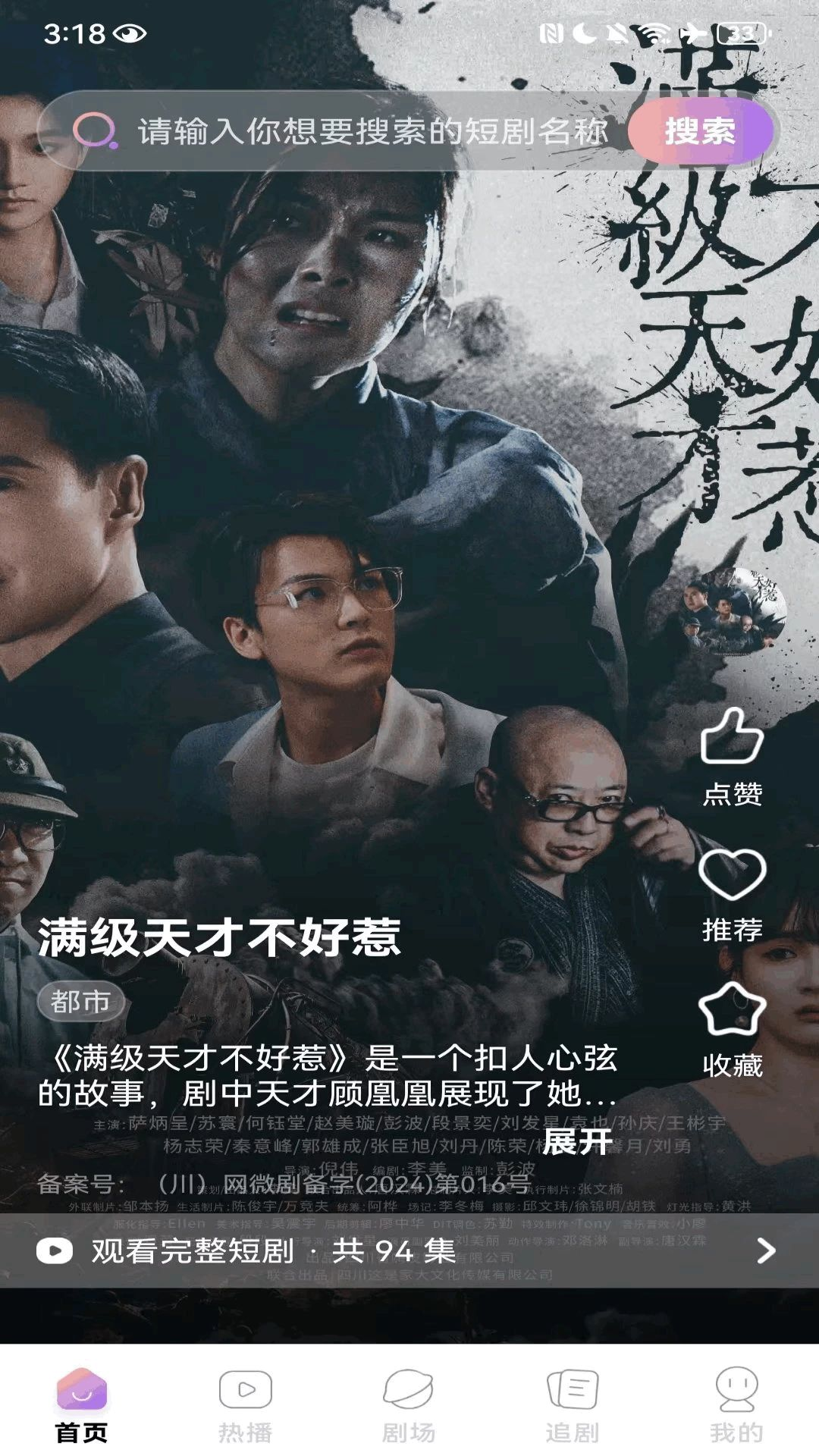 淘淘免费短剧截图1