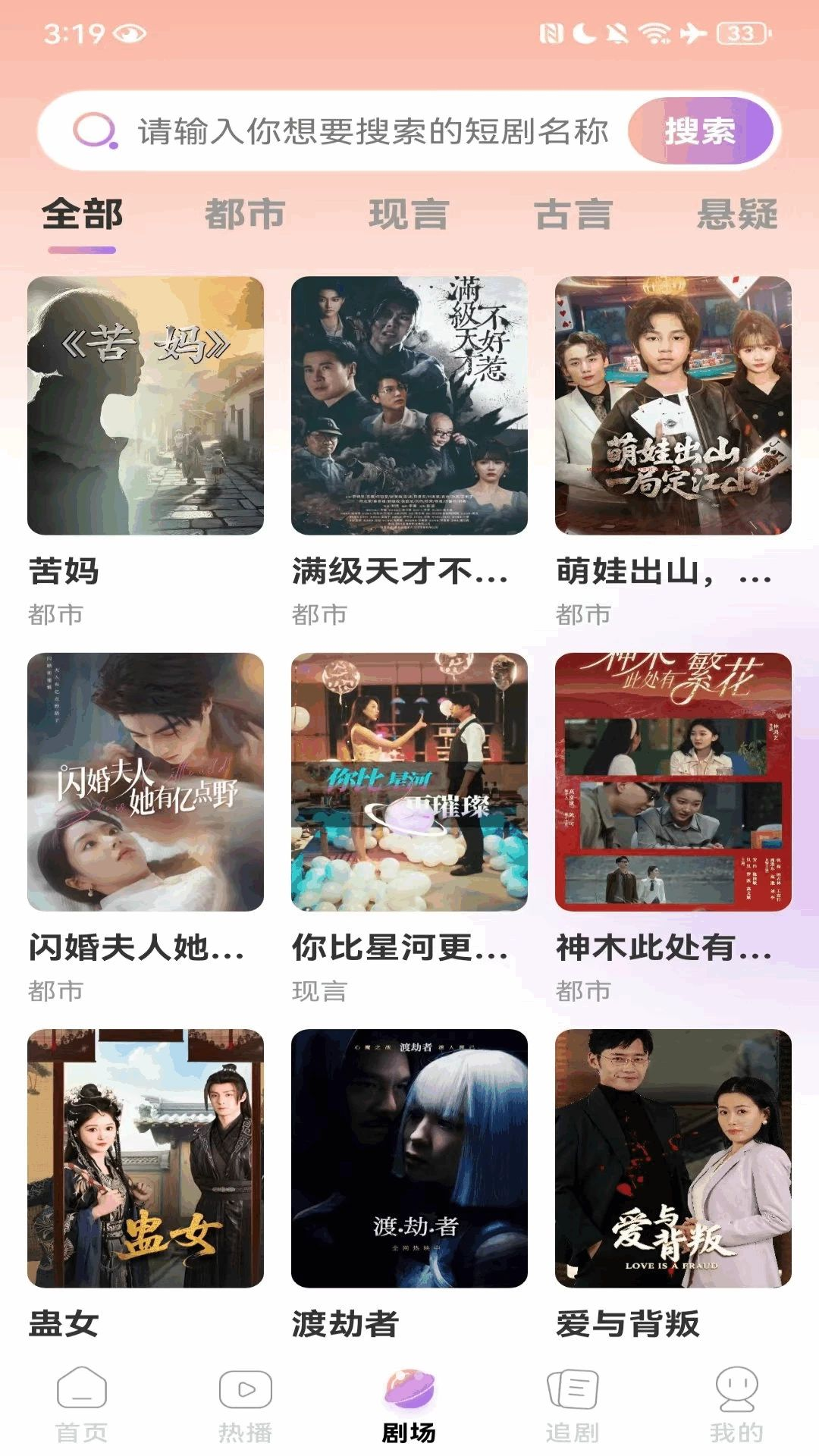 淘淘免费短剧截图2
