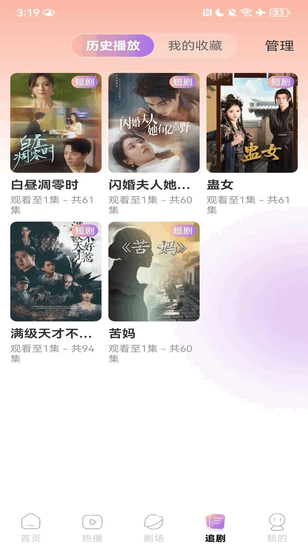 淘淘免费短剧截图3