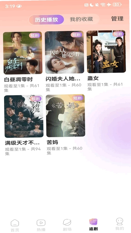 淘淘免费短剧预览图