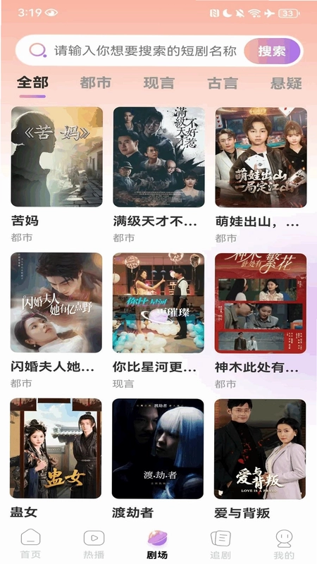 淘淘免费短剧预览图