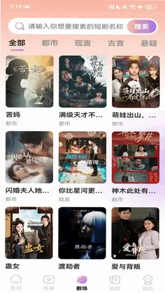 淘淘免费短剧预览图