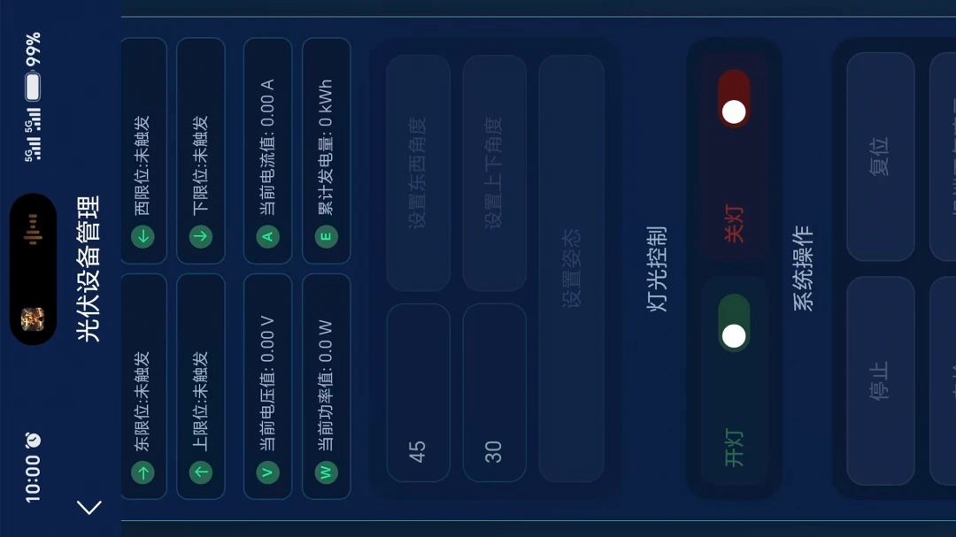 SmartTrack设备管理