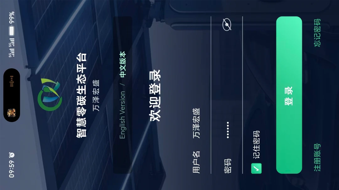 SmartTrack光伏监控界面