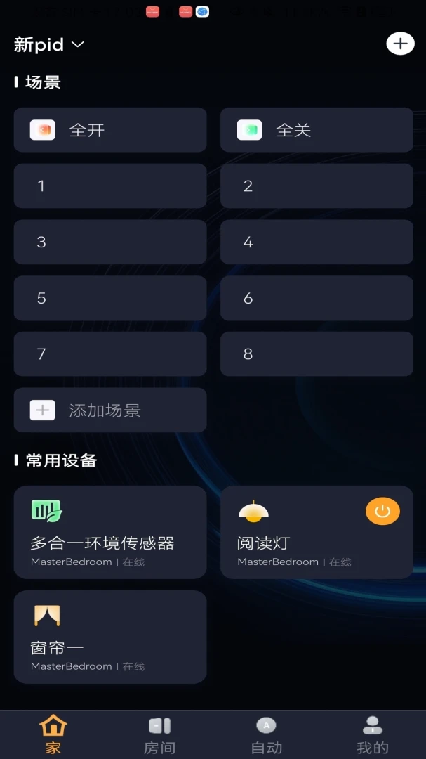 深渡智家连接步骤
