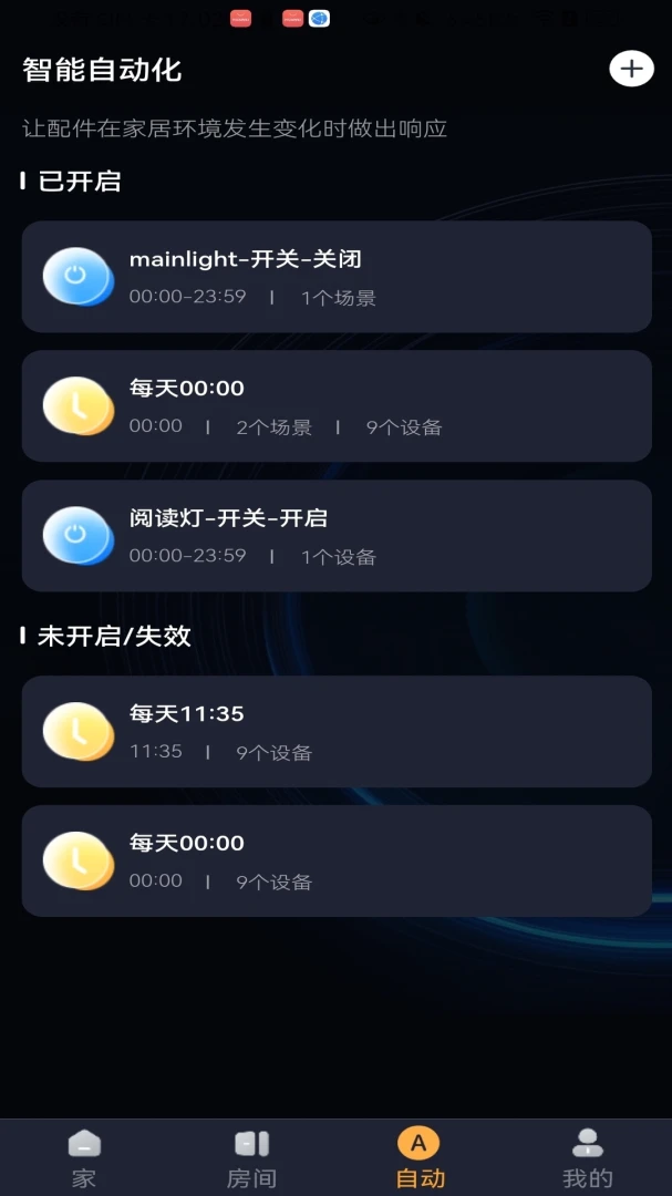 深渡智家定时设置