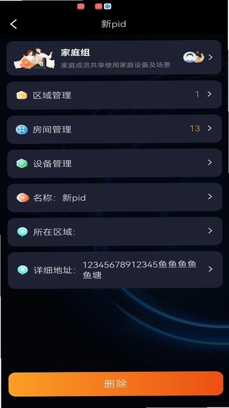 深渡智家预览图