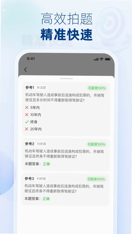 学法减分宝预览图