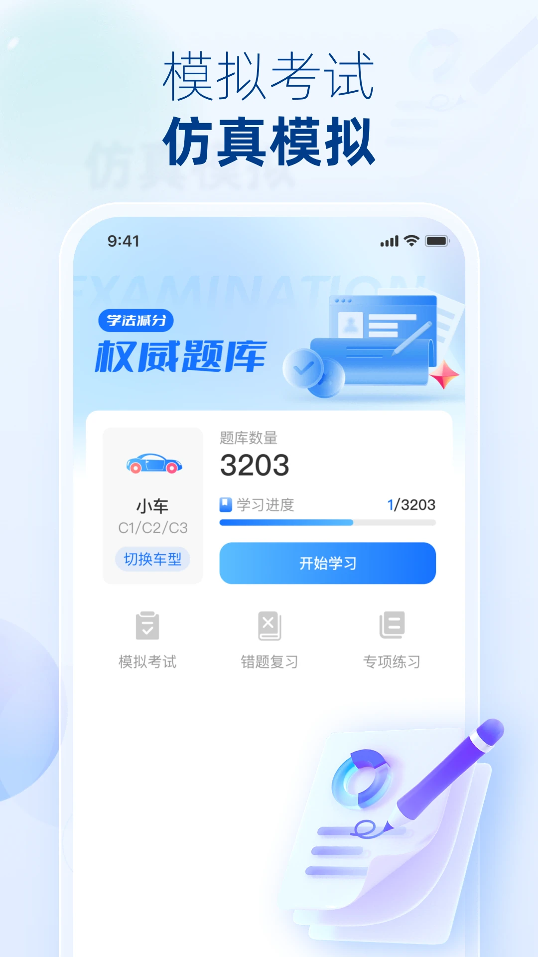 错题复习