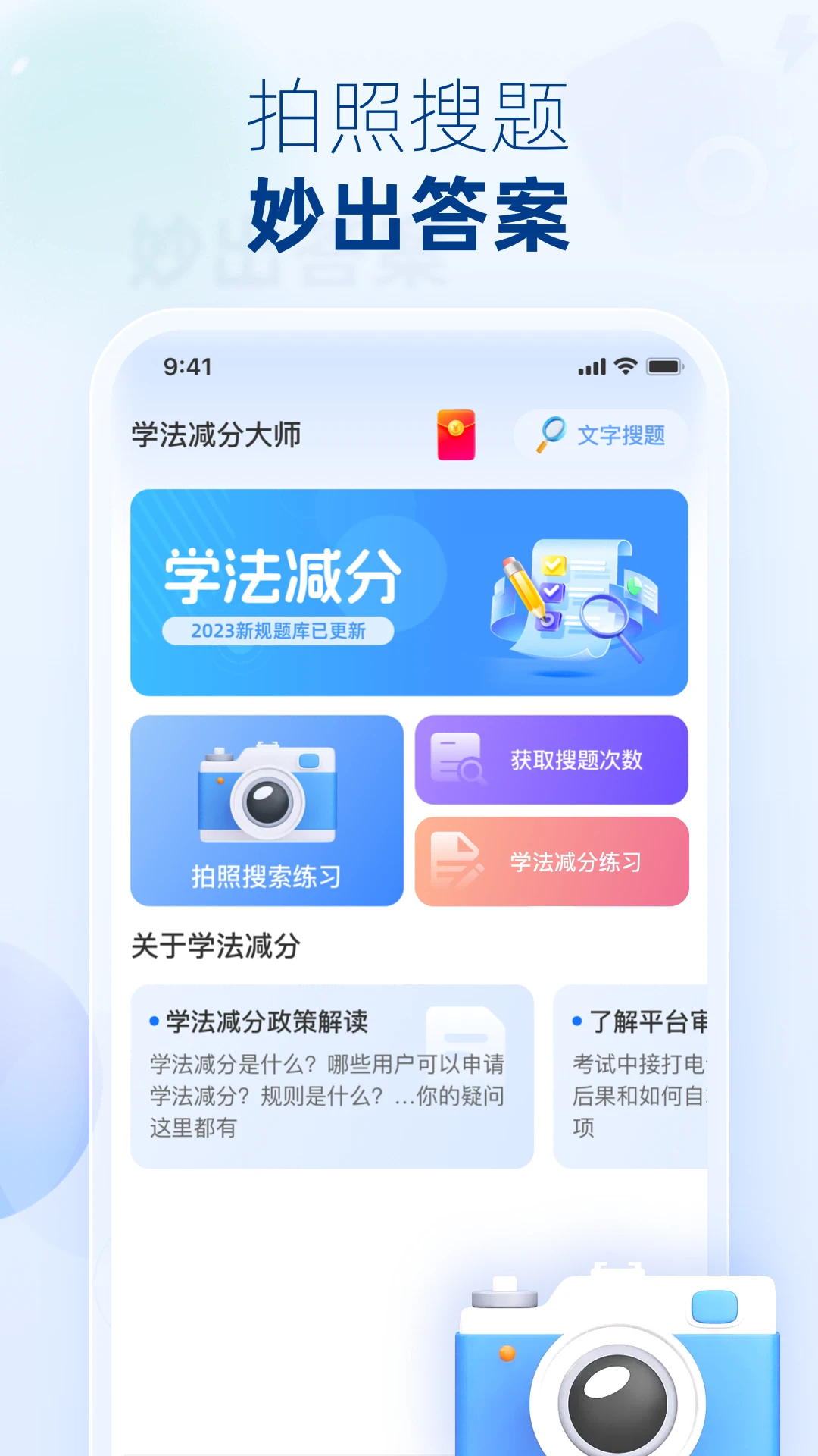 拍照搜题