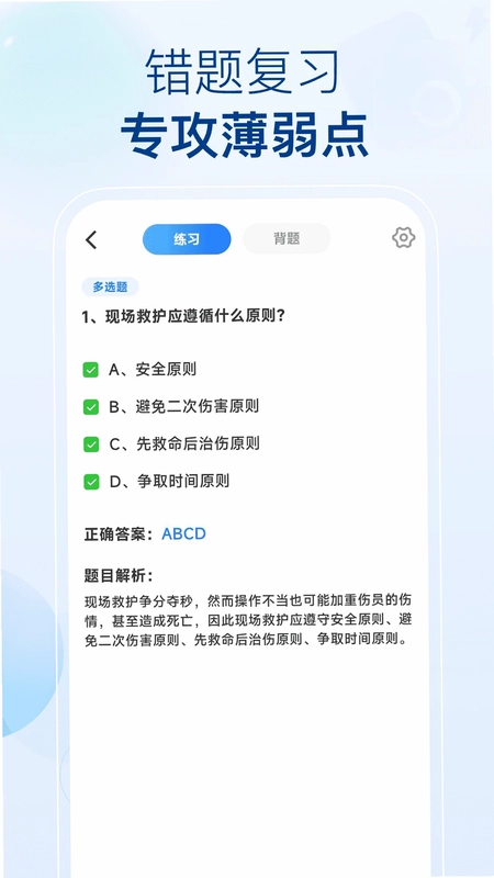 学法减分宝预览图