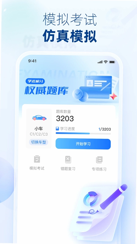 学法减分宝预览图