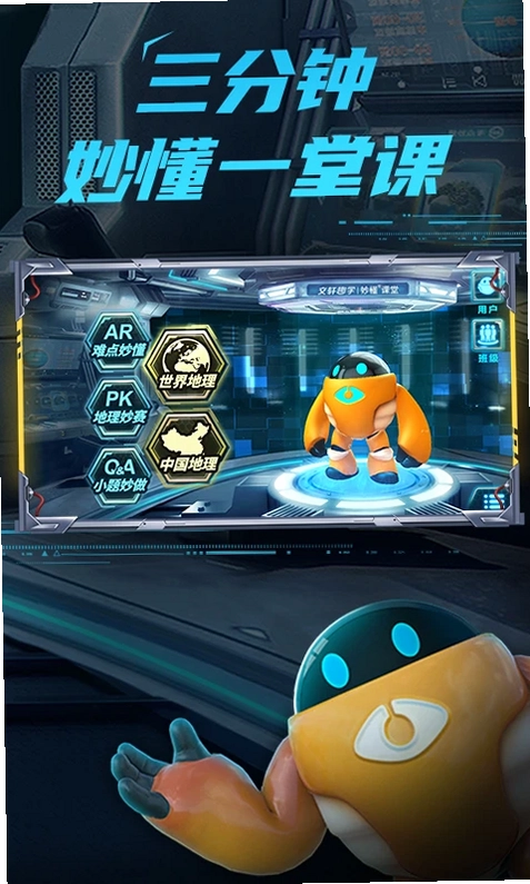 妙懂地理预览图