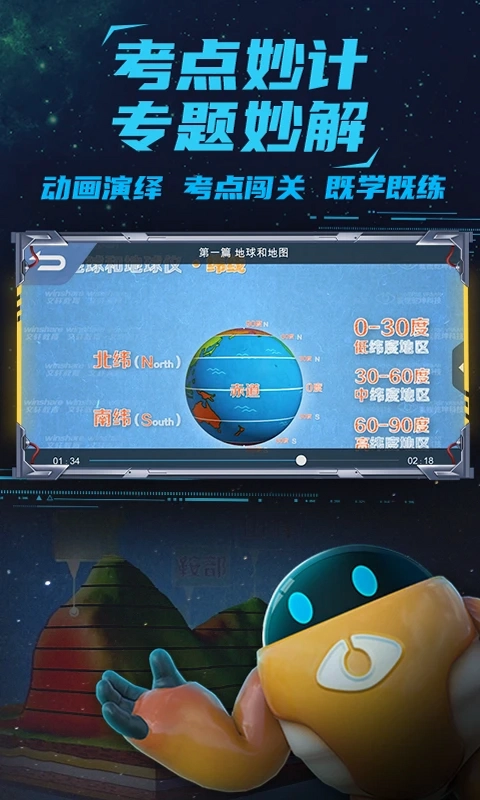 妙懂地理预览图