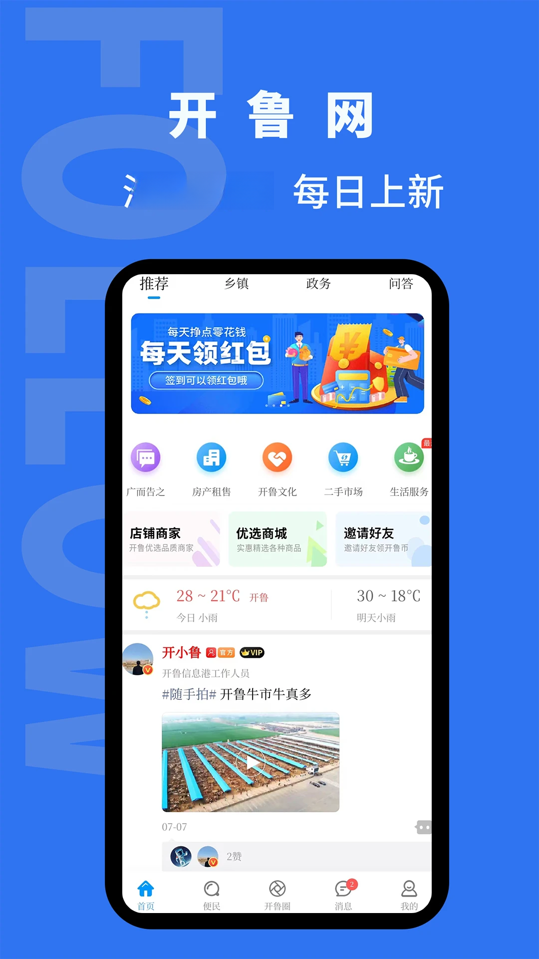 开鲁信息港预览图