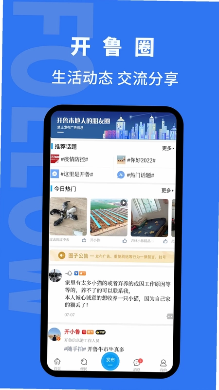 开鲁信息港预览图