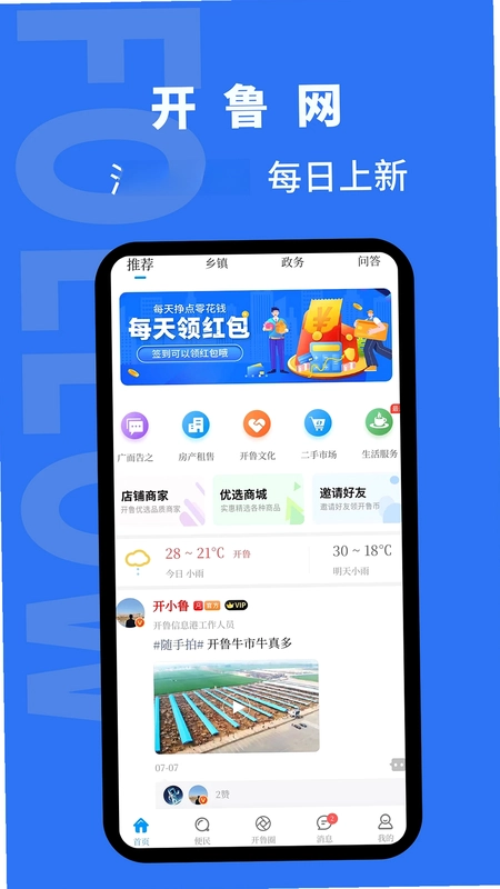 开鲁信息港预览图