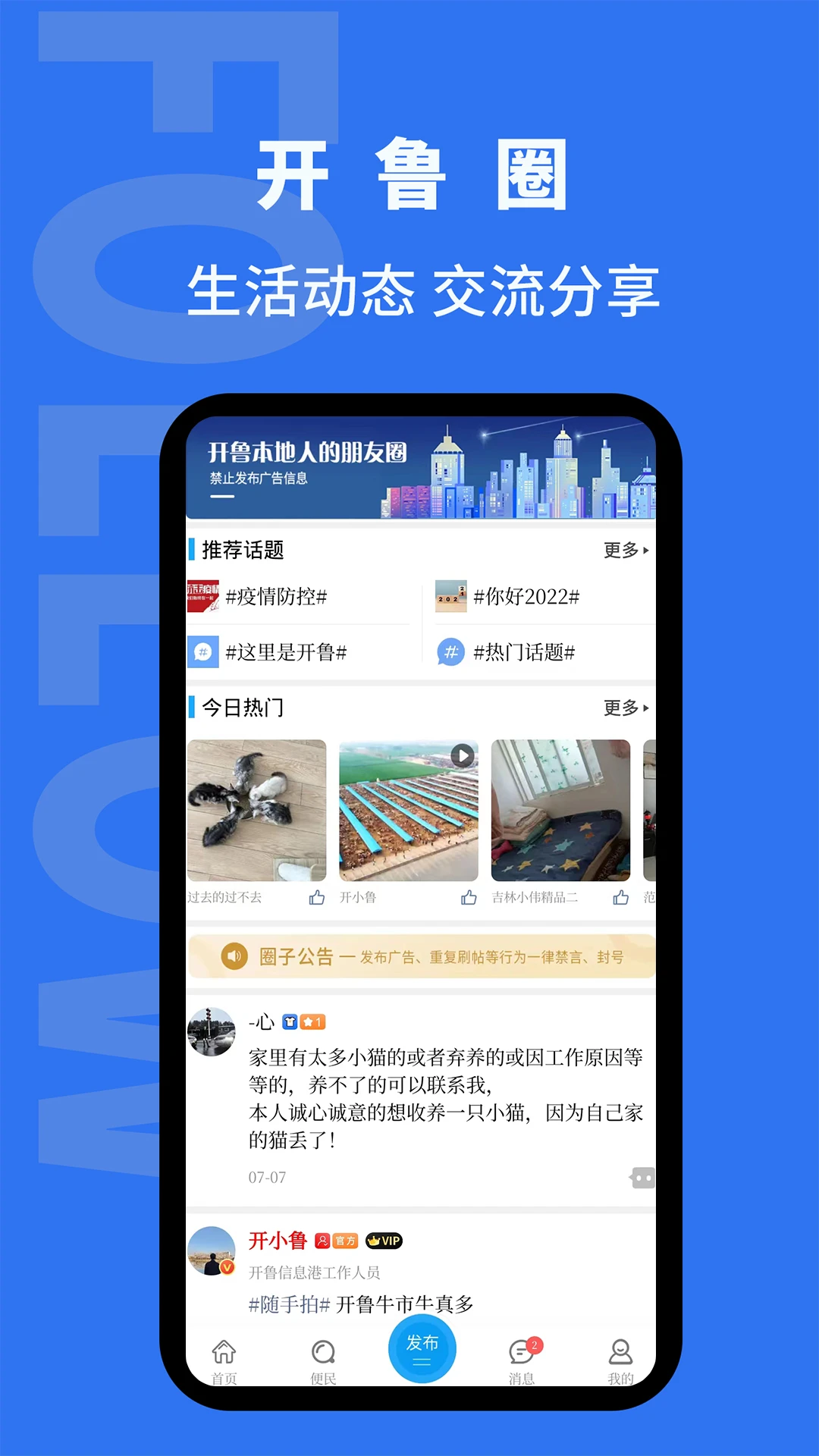 开鲁信息港功能展示