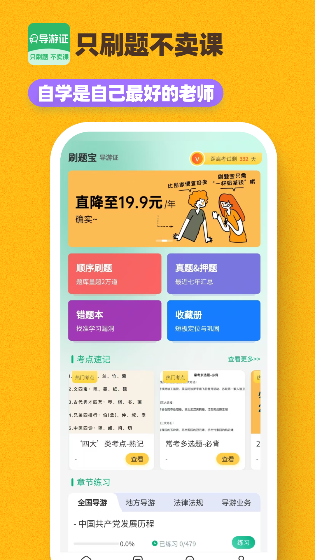 导游证刷题宝预览图