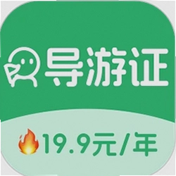 导游证刷题宝