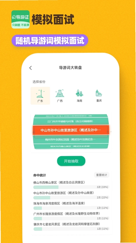 导游证刷题宝预览图
