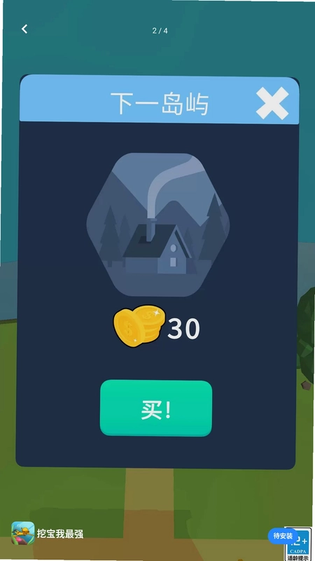 挖宝我最强预览图