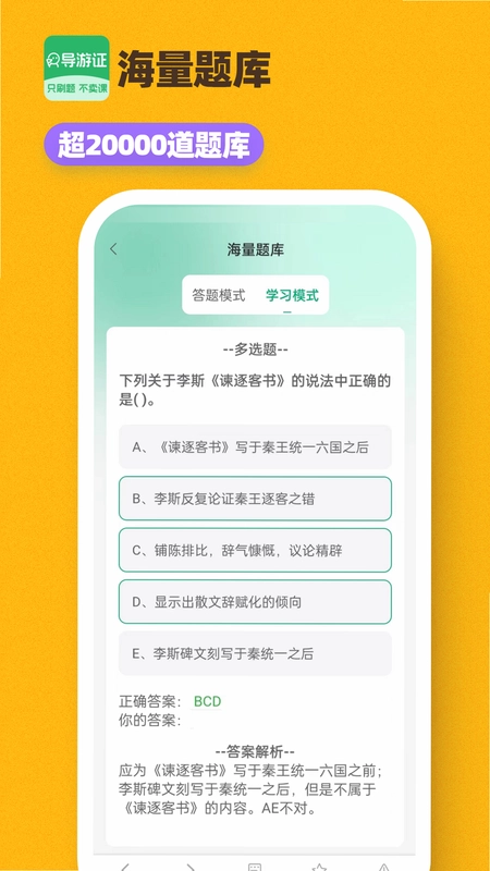 导游证刷题宝预览图