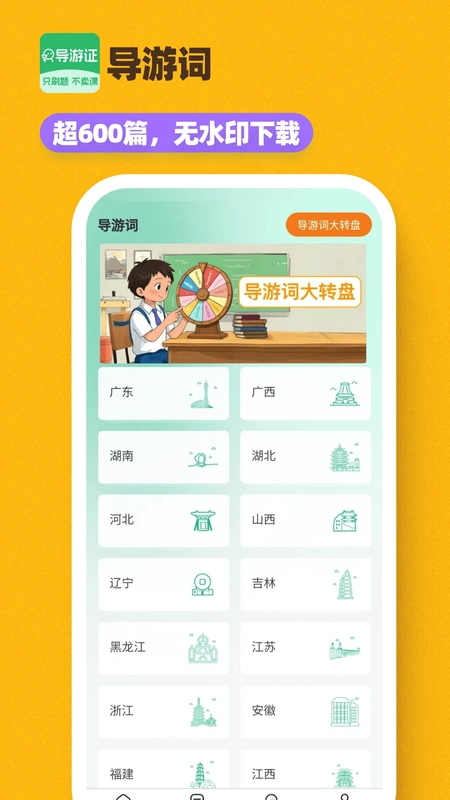 导游证刷题宝预览图