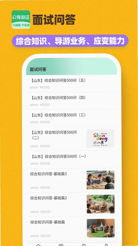 导游证刷题宝预览图