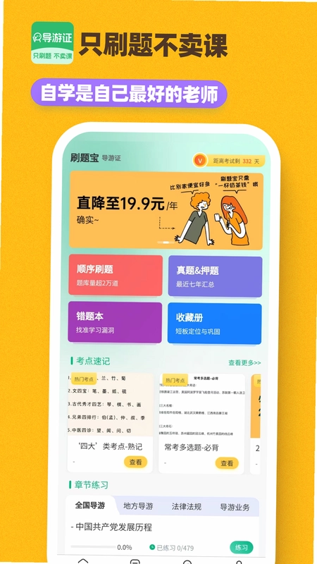 导游证刷题宝预览图